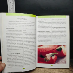 คู่มือดูแลสุขภาพด้วยการล้างพิษ Detox Handbook - Dr.Jennifer Harper รูปที่ 8