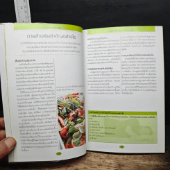 คู่มือดูแลสุขภาพด้วยการล้างพิษ Detox Handbook - Dr.Jennifer Harper รูปที่ 10