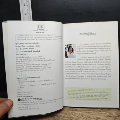 คู่มือดูแลสุขภาพด้วยการล้างพิษ Detox Handbook - Dr.Jennifer Harper รูปที่ 6