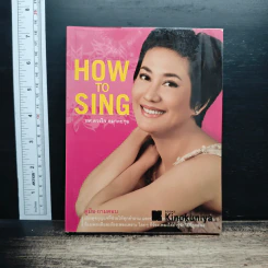 How to Sing - ผศ.ดวงใจ อมาตยกุล