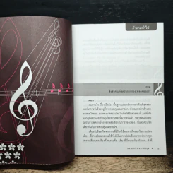 How to Sing - ผศ.ดวงใจ อมาตยกุล รูปที่ 8