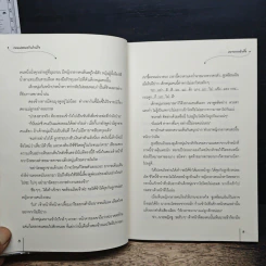 แผนปลอมตัวป่วนใจ รูปที่ 8