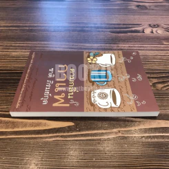 ตามกลิ่นกาแฟ - ชาติ ภิรมย์กุล (พิมพ์รวมเล่มครั้งแรก) รูปที่ 3