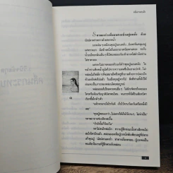 คลื่นกระทบฝั่ง - ว.วินิจฉัยกุล รูปที่ 7