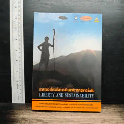 การท่องเที่ยวเพื่อการพัฒนาประเทศอย่างยั่งยืน Liberty And Sustainability