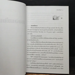 พลอยพันแสง - นายา รูปที่ 7