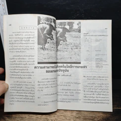 วารสาร เทคโนโลยีที่เหมาสม ปีที่ 1 ฉบับที่ 3 2534 รูปที่ 9