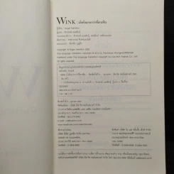 WINK มั่งคั่งมากกว่าที่ตาเห็น - Roger Hamilton, จักรพงษ์ เมษพันธุ์ รูปที่ 5