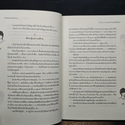 Prince of Yakuza รักเกินพิกัดร้าย! - Hideko_Sunshine รูปที่ 8