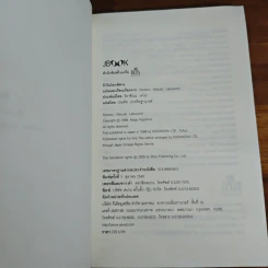 รักในโลกพิศวง - ฮิงาชิโนะ เคโงะ รูปที่ 7