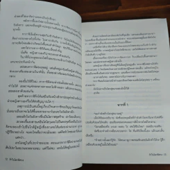 รักในโลกพิศวง - ฮิงาชิโนะ เคโงะ รูปที่ 10