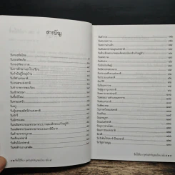 ชื่อนี้มีที่มา เล่ม 4 ชุด วันสำคัญของไทย รูปที่ 7