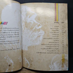 กำเนิดโลกและอารยธรรม - Hannah Ryhme, นับพร วงศ์วาด รูปที่ 7