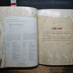 กำเนิดโลกและอารยธรรม - Hannah Ryhme, นับพร วงศ์วาด รูปที่ 6
