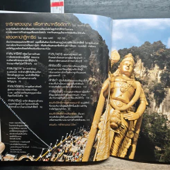 National Geographic ฉบับพิเศษเพื่อนักสะสม ท่องแดนศักดิ์สิทธิ์ รูปที่ 6