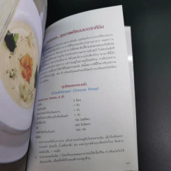 อร่อยรสลุ้นรัก 12 ราศี - วิชญา บุญยเกตุ รูปที่ 13