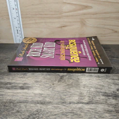 Rich Kid Smart Kid พ่อรวยสอนลูก #3 สอนลูกให้รวย - Robert T. Kiyosaki รูปที่ 2