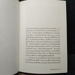 สีสันจากห้วงอวกาศ The Colour Out of Space - เอช.พี. เลิฟคราฟท์ รูปที่ 7