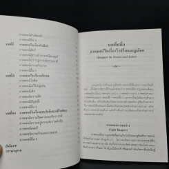ภาพพจน์ในโศกนสฏกรรมของเชคสเปียร์ - ดร. ม.ล. อานันท์ชนก พานิชพัฒน์ รูปที่ 6