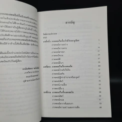 ภาพพจน์ในโศกนสฏกรรมของเชคสเปียร์ - ดร. ม.ล. อานันท์ชนก พานิชพัฒน์ รูปที่ 5