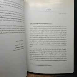 จดหมายเหตุชาวไทยเชื้อสายมอญและชาวมอญหงสาวดี บำเพ็ญกุศลถวายพระบาทสมเด็จพระปรมินทรมหาภูมิพลอดุลยเดช รูปที่ 8