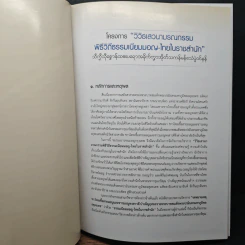 จดหมายเหตุชาวไทยเชื้อสายมอญและชาวมอญหงสาวดี บำเพ็ญกุศลถวายพระบาทสมเด็จพระปรมินทรมหาภูมิพลอดุลยเดช รูปที่ 9