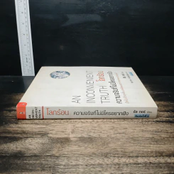 โลกร้อน An Inconvenient Truth - อัล กอร์ รูปที่ 3