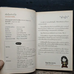 คัดหุ้นทำกำไรจากงบการเงิน - พราว รูปที่ 6