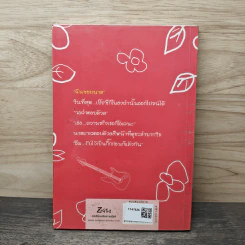 Bad Boy & Sassy Girl นายตัวร้ายกับยายตัวแสบ - อคิราห์ รูปที่ 5