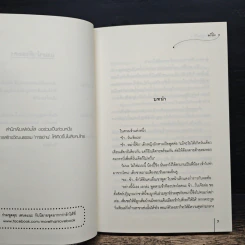 ภูตรักปาฏิหาริย์ 2 เล่มจบ - อวี๋ฉิง รูปที่ 7