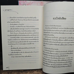 ภูตรักปาฏิหาริย์ 2 เล่มจบ - อวี๋ฉิง รูปที่ 9