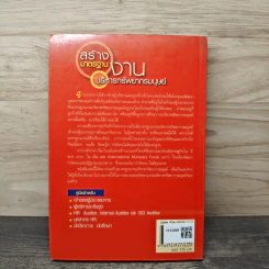 สร้างมาตรฐานงานบริหารทรัพยากรมนุษย์ - ประเวศน์ มหารัตน์สกุล รูปที่ 5