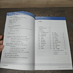 ลอยไปในลมบน กว่าจะเป็นศิลปินแห่งชาติ สุเทพ วงศ์คำแหง - ผศ.ดร.ญาดา อรุณเวช อาริมภีร รูปที่ 6
