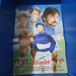 นารีลุยไฟ เรื่องย่อละคร ชีวิตดารา รูปที่ 2
