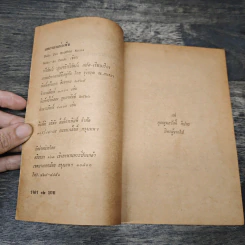 บทเพลงแห่งเซ็น - ทวีวัฒน์ ปุณทริกวิวัฒน์ รูปที่ 6