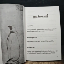 เซนว่าอย่างนี้ - ไพโรจน์ อยู่มณเฑียร รูปที่ 6