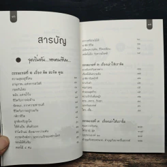 เด็ดสะเก็ดธรรม รูปที่ 7