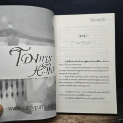 โองการหัวใจ - นรีภัทร รูปที่ 7