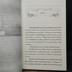 ทัณฑ์รักเชลยใจ - ยอแสงแข รูปที่ 7