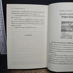 ดวงใจวิหคสายฟ้า - Thea Harrison รูปที่ 8