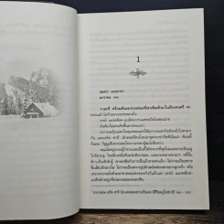 เปลวไฟในอารมณ์ - สีตา รูปที่ 7