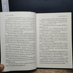 เปลวไฟในอารมณ์ - สีตา รูปที่ 8