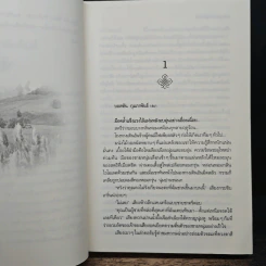 ไฟรักในหัวใจ - Susan Johnson, สีตา รูปที่ 7