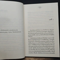 ในแดนแห่งดาว รูปที่ 7