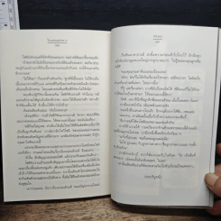 ในแดนแห่งดาว รูปที่ 8