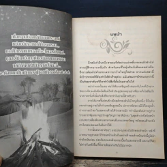 ตรวนรักทาสชีค - สุธีรา รูปที่ 7
