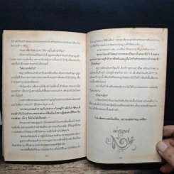 ตรวนรักทาสชีค - สุธีรา รูปที่ 8