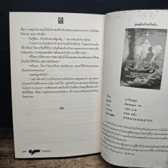 พันธนาการหวาม - ทองหลาง รูปที่ 8