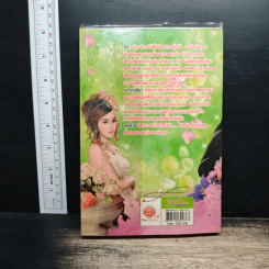 กรงรักวิวาห์พิศวาส - กมลอมเรศร รูปที่ 2
