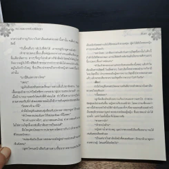 ทรายสวาทห้วงสิเน่หา - ธีรสา รูปที่ 7